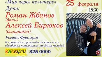 Роман Жбанов и Алексей Бирюков