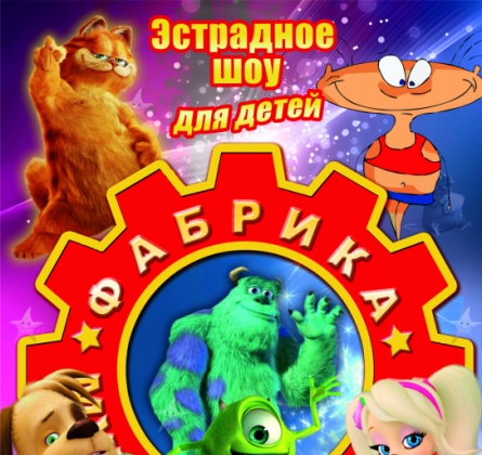 Фабрика мульти-звёзд