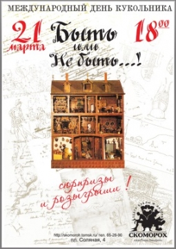 День кукольника
