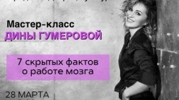 Дина Гумерова | 7 скрытых фактов о работе мозга