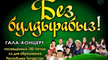 Без булдырабыз