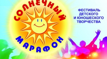 Солнечный марафон
