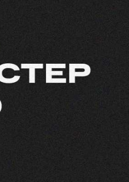 Мисс и Мистер ЮУрГУ