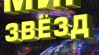 Рок от космодрома