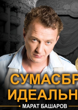 Идеальная игра