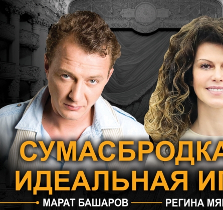 Идеальная игра