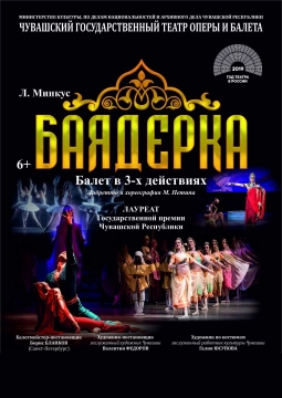 Баядерка | Чувашский театр оперы и балета
