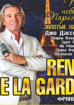 Rene de La Garde (Рене де Ла Гард)