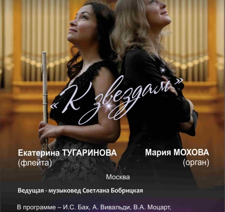 Екатерина Тугаринова и Мария Мохова | К звездам