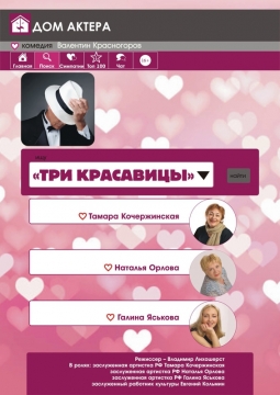 Три красавицы