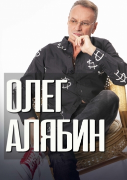 Олег Алябин