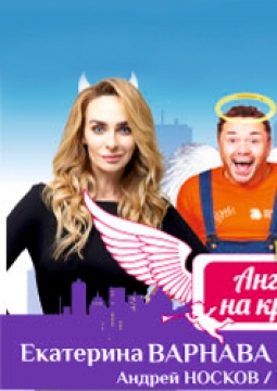 Ангелы на крыше