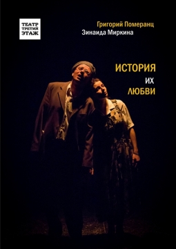 История их любви