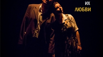 История их любви