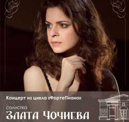 Злата Чочиева