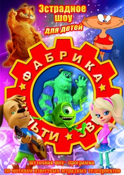 Фабрика мульти-звёзд