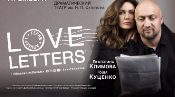 Love Letters | Любовные письма