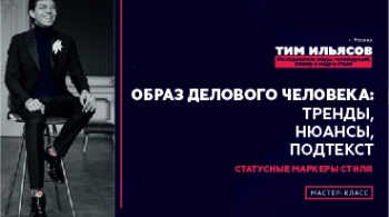 Тима Ильясов | мастер-класс