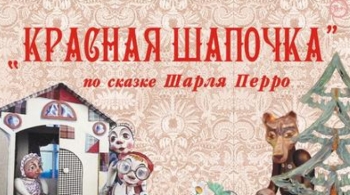 Красная шапочка