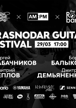 KRASNODAR GUITAR FESTIVAL