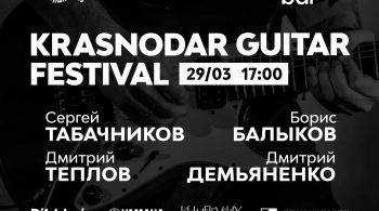 KRASNODAR GUITAR FESTIVAL