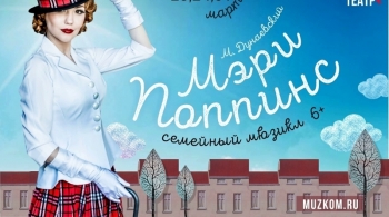 Мэри Поппинс