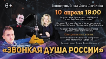 Звонкая душа России