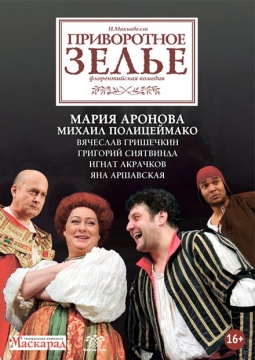 Приворотное зелье