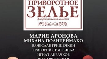 Приворотное зелье