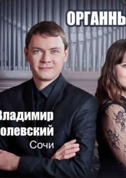 Органный иллюзион