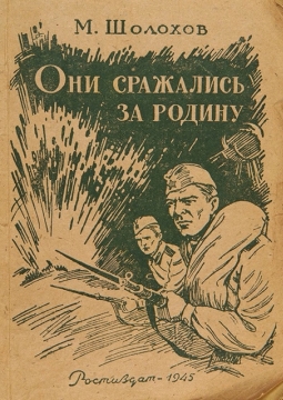 Они сражались за родину