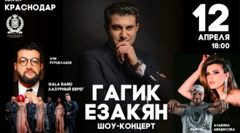 Гагик Езакян