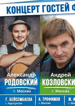 Гости фестиваля «Камертон»