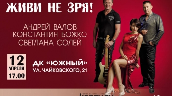 Андрей Валов и группа Владимира Кислова