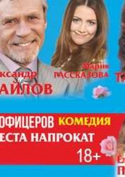 Невеста напрокат