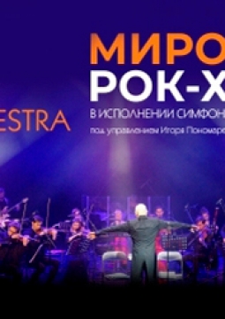 IP Orchestra | Оркестр Игоря Пономаренко