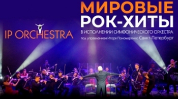 IP Orchestra | Оркестр Игоря Пономаренко