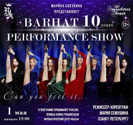 BARHAT PERFORMANCE SHOW