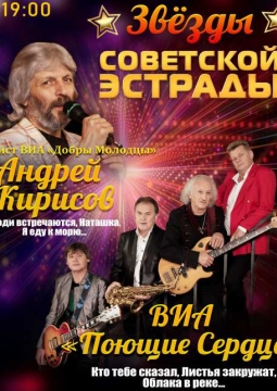 ВИА Поющие сердца