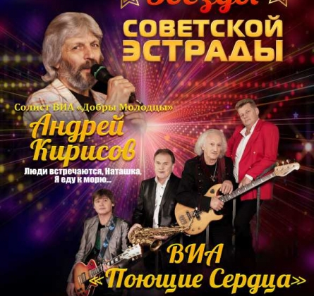 ВИА Поющие сердца