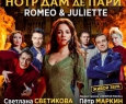 Нотр Дам де Пари. Ромео и Джульетта | Мюзикл-Шоу