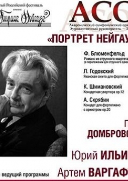 Портрет Нейгауза