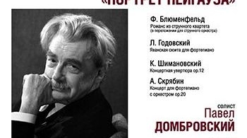 Портрет Нейгауза