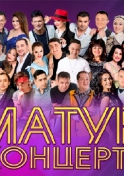 Матур концерт