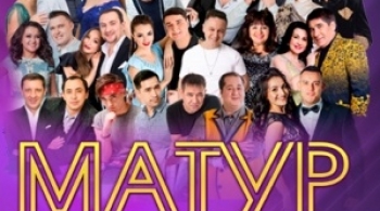 Матур концерт