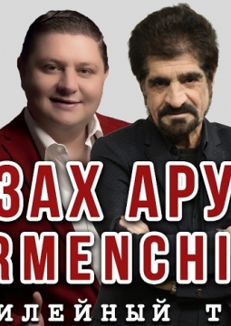 Дзах Арут и Armenchik