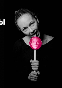 Смерть и чипсы | спектакль