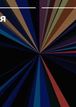 Созвездия | спектакль