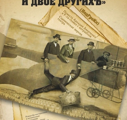 Подходцев и двое других