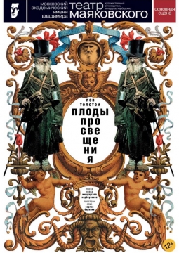 Плоды просвещения